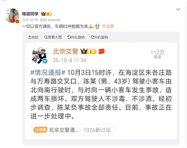 劳斯莱斯撞车负全责！陈震回应：一切以官方通告 车辆EDR数据为准