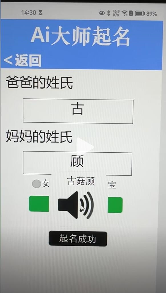 爸姓古妈姓顾：AI给孩子取名古菇顾