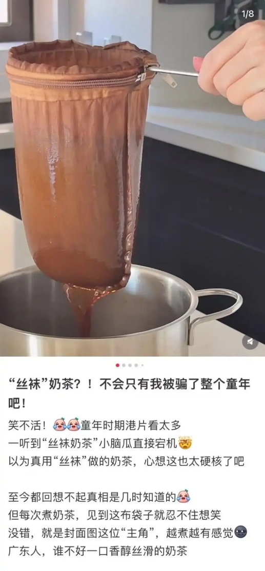 茶餐厅“丝袜奶茶”套丝袜引网友下场科普 店员回应：不是像大家想的那样