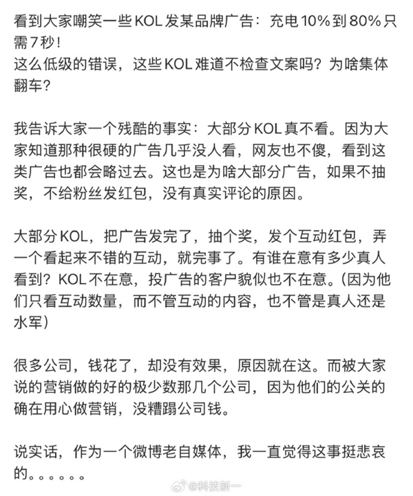 离谱！博主称KOL发广告根本不看内容：充电10%到80%只要7秒
