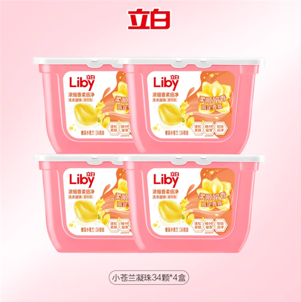 0.26元洗10件：立白小苍兰洗衣凝珠新低价（48小时留香）