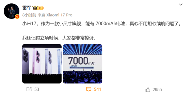 重度负载实测续航超15小时！雷军：7000mAh的小米17真心不用担心续航问题了