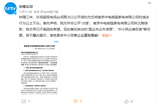 时隔三年再“开火”！乐视超级电视炮轰中电熊猫