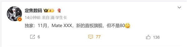 不是Mate 80！华为Mate神秘直板旗舰来袭