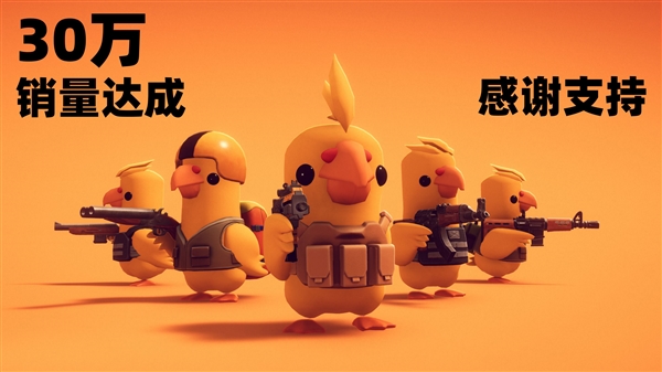 B站发行《逃离鸭科夫》3天销量30万 Steam国区热销榜第一