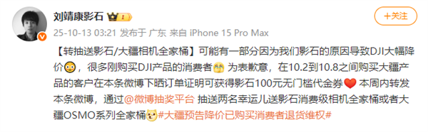 大疆大幅降价引争议 影石居然道歉了：送100元无门槛代金券