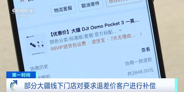 Pocket 3直降900元！大疆回应降价：对消费者进行补偿