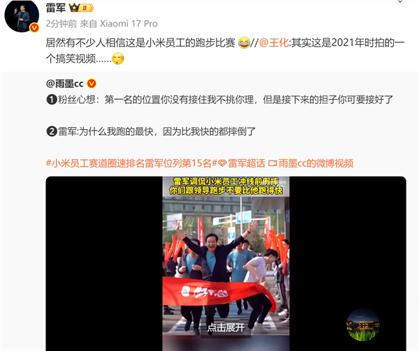 “雷军调侃小米员工冲线前假摔 故意让我”视频被重提:雷军揭秘事情真相插图 “雷军调侃小米员工冲线前假摔 故意让我”视频被重提:雷军揭秘事情真相