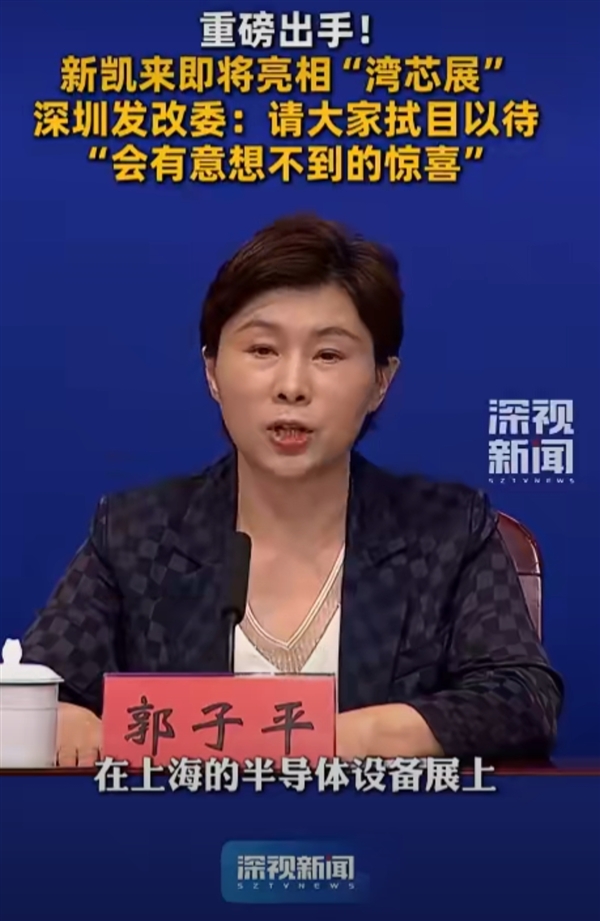 国产半导体要展现硬实力！深圳宣布“中国版阿斯麦”新凯来有新惊喜