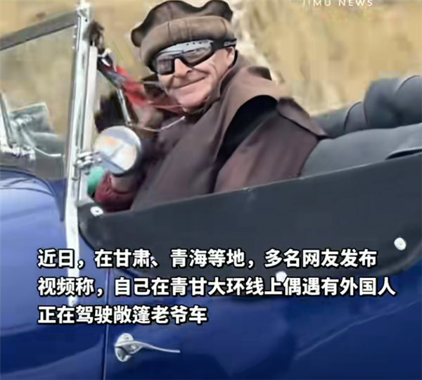 老外成青甘大环线“显眼包”：驾驶1929款劳斯莱斯幻影2代  距今近百年