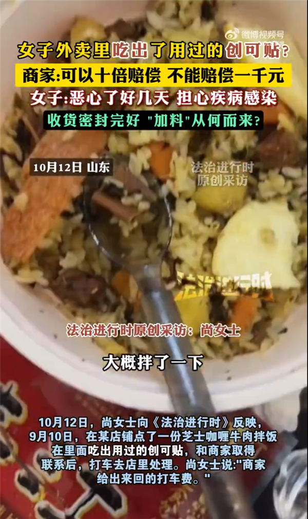女子外卖吃出创可贴 要求索赔1000元 商家：可以十倍赔偿 拒绝赔偿一千元