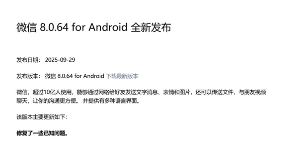 鸿蒙微信更新：版本号从1.0跃升至8.0 看齐安卓iOS