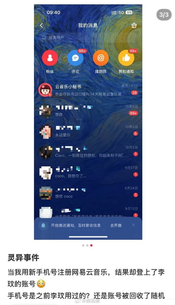 网友新手机号登入去世歌手李玟账号 网易云音乐客服回应：已解绑