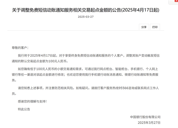 银行免费短信正在消失：多家银行上调动账短信服务起点金额