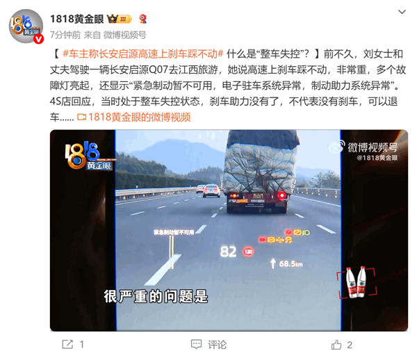 车主称长安启源高速上刹车踩不动：满屏刹车故障码 5分钟才停下