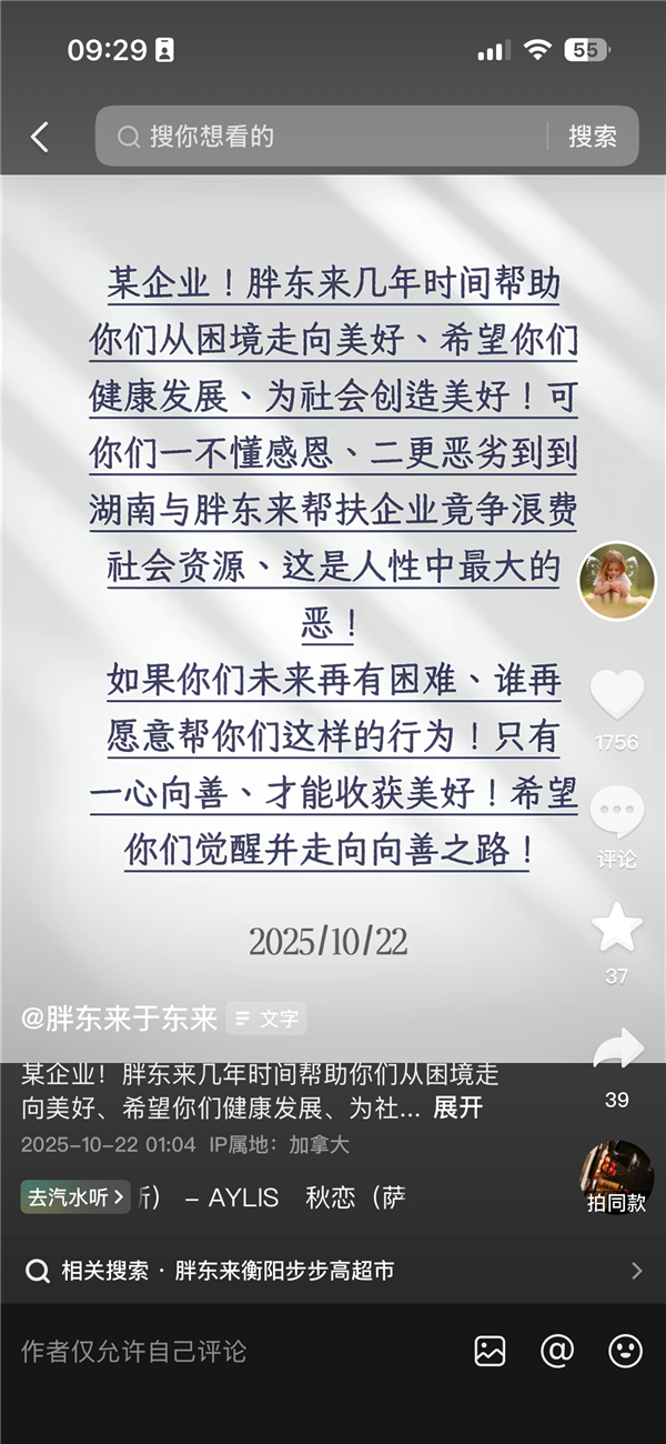 于东来怒批某被帮扶企业：不懂感恩 跨区域恶意竞争 是人性中最大的恶