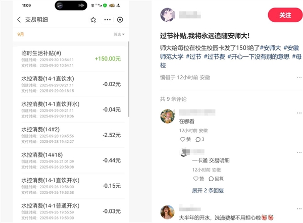 安徽师范大学给学生发150元过节费 学生：感觉被狠狠宠爱了