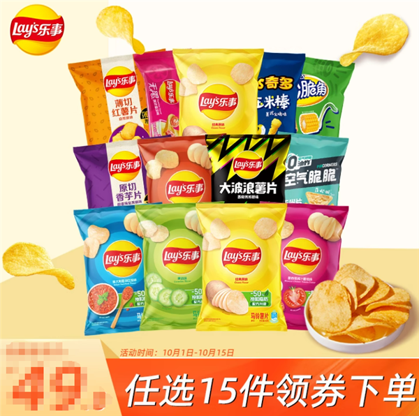 小零食半价：乐事薯片、薯条等2.6元/袋（商超5元）