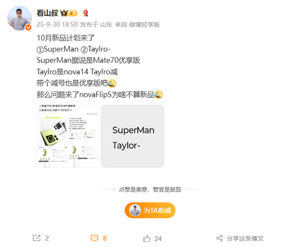 华为Mate 70优享版首次现身！10月发布、3K+价位段