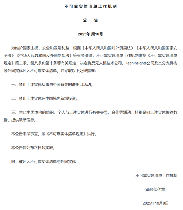 商务部：将反无人机技术公司等外国实体列入不可靠实体清单