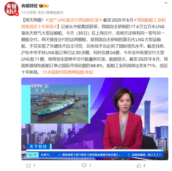 造船份额连续16年全球第一！国产大型LNG船两天连续下水两艘