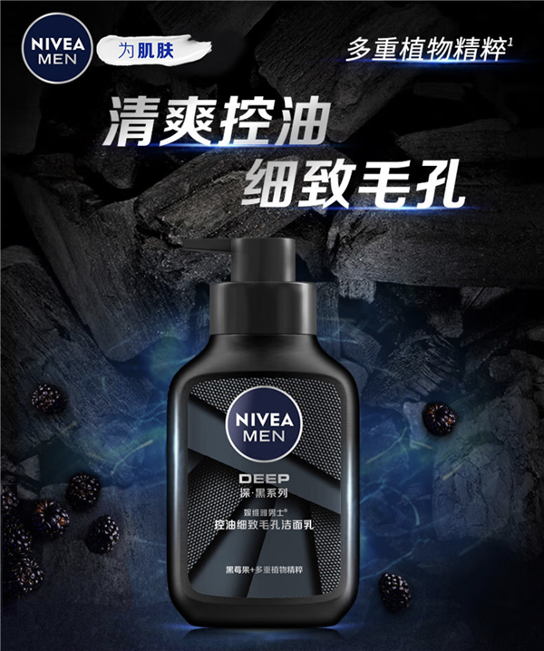 百亿补贴手慢无：妮维雅深黑洗面奶14.9/150g包邮