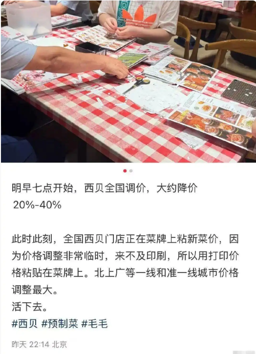 预制菜改现炒现做！西贝“调改求生”：菜价降价20%、发券100元…