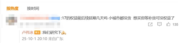 小米17系列供不应求 米粉想买但需要等补货