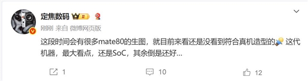 华为Mate 80蓄势待发 博主：最大看点是麒麟芯片