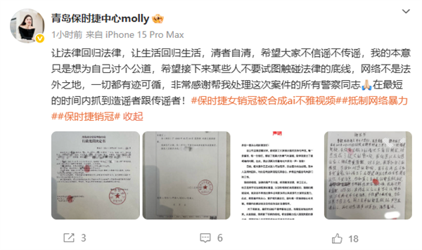 青岛保时捷女销冠被人用AI合成不雅视频 涉事男子被行拘 手写悔过书