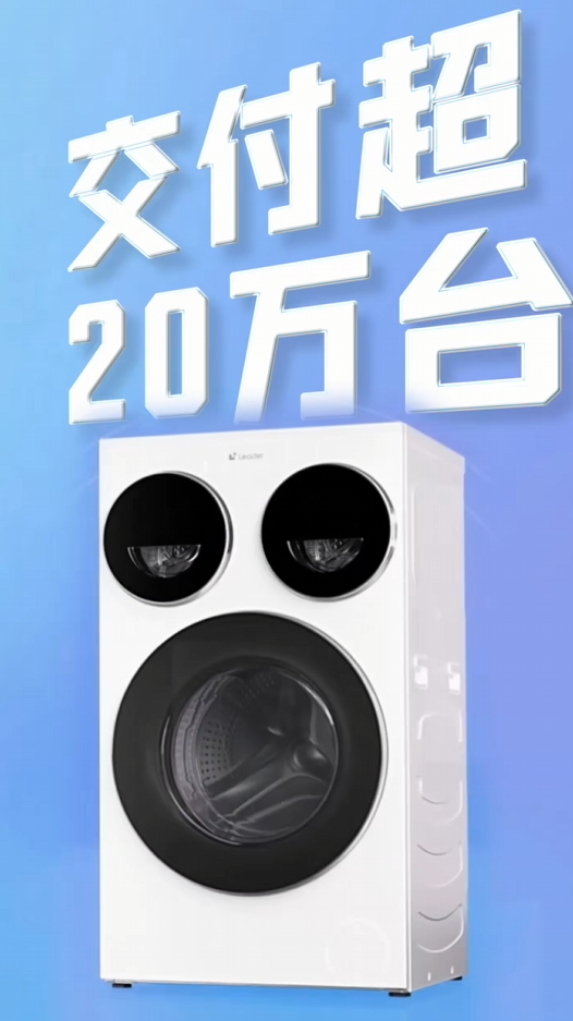 国补价3999元！海尔Leader懒人三筒洗衣机交付超20万台：袜子、内裤0手洗