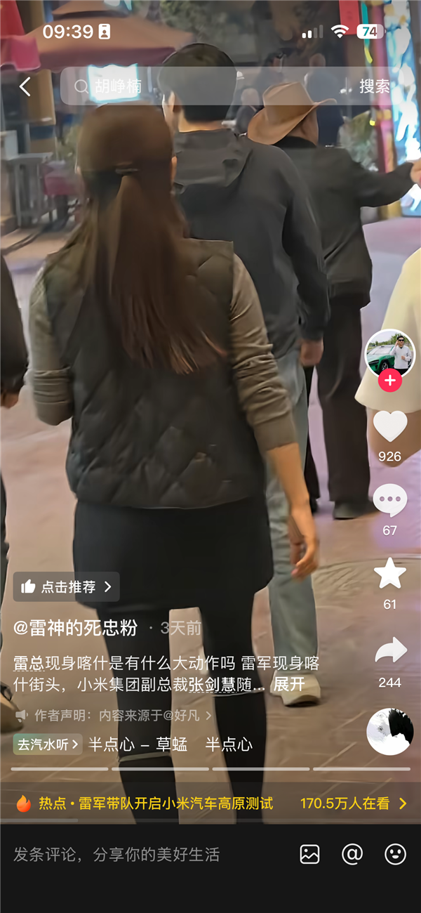 网友在喀什古城街头偶遇雷军 小米副总裁张剑慧等随行