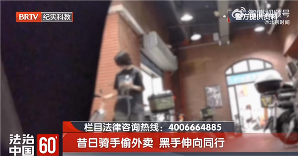 男子嫌跑外卖辛苦狂偷外卖：骑手不容易 偷便宜的 能解决饥饿