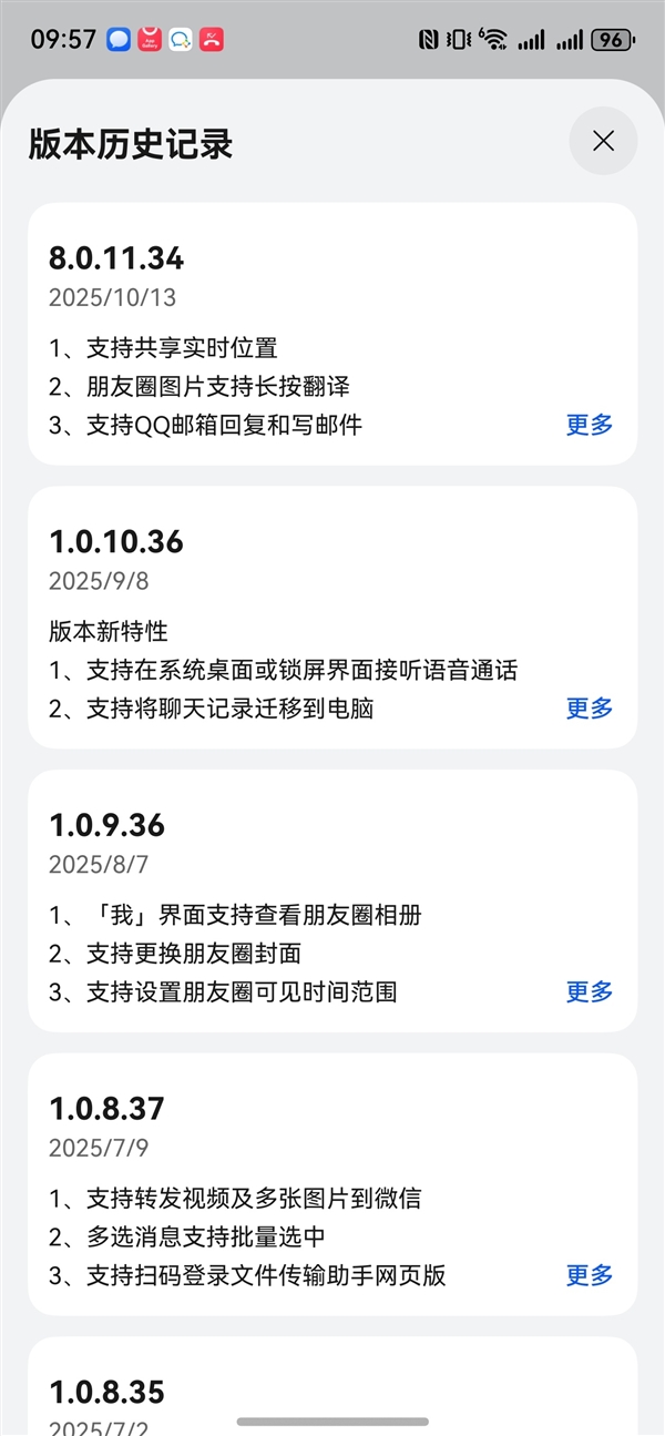鸿蒙微信更新：版本号从1.0跃升至8.0 看齐安卓iOS