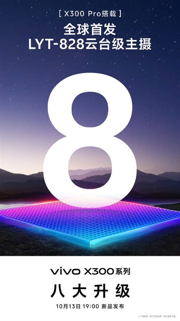 vivo X300 Pro全球首发LYT-828云台级主摄 逆光夜景亮度对比度拉满