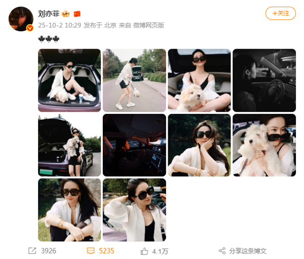 刘亦菲开智界R7国庆自驾游 白衬衫黑吊带松弛感拉满