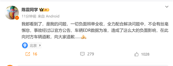 陈震发文向对方车辆、大家道歉：是我的问题 一切负面照单全收