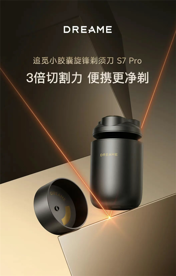 699元！追觅发布小胶囊S7 Pro剃须刀：AI识别胡须 自动调节动力