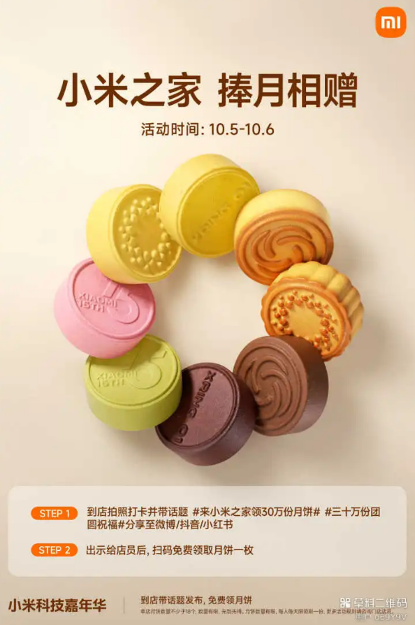 免费！小米之家将送30万份月饼：玄戒O1等图案 领取地址快收藏
