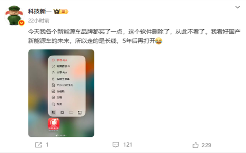 600万粉博主买了一堆新能源汽车股票 卸载炒股APP 5年后再看