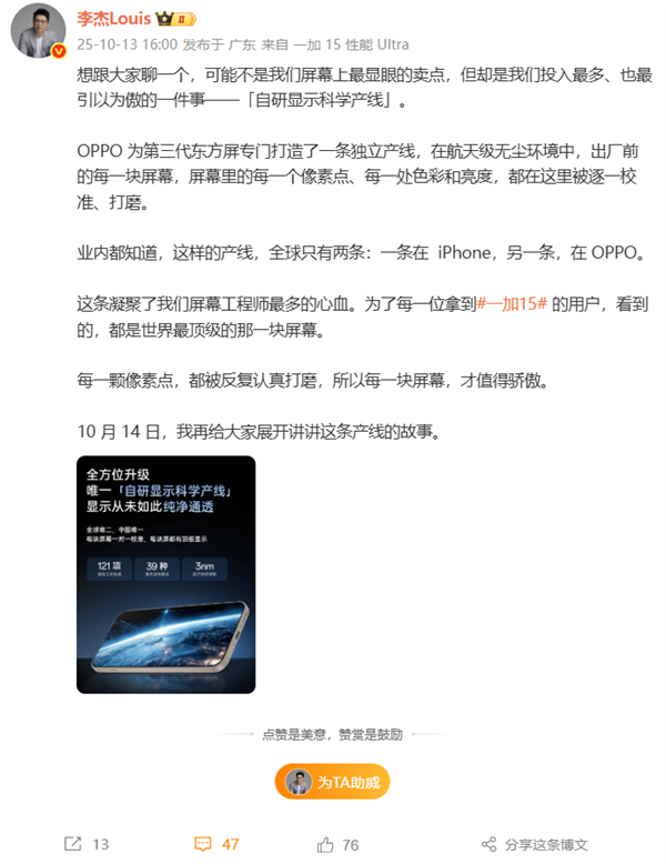 中国唯一自研显示科学产线！李杰：一条在iPhone 另一条在OPPO