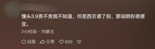 博主探店西贝引热议！称3.9元馒头不贵 如果嫌贵应该努力挣钱