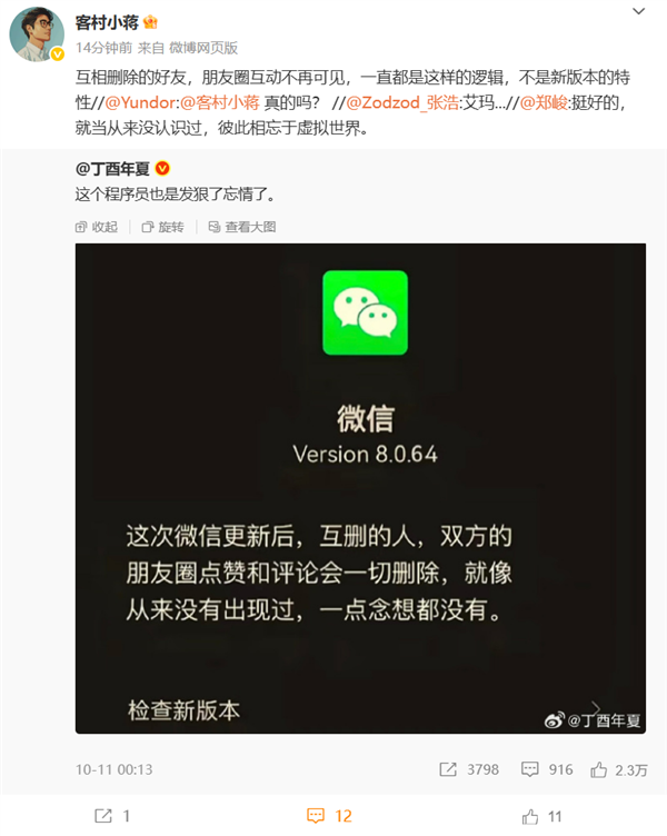 微信员工回应互删好友会删除一切 网友：挺好的  就当从来没认识过