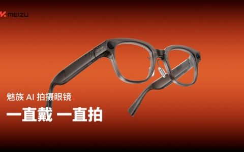 1999元起！魅族StarV Snap AI拍摄眼镜首销：39g、支持看一下支付