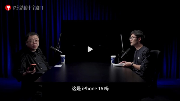 罗永浩不得不用苹果手机 本人解释原因：生态体验整体是最好的