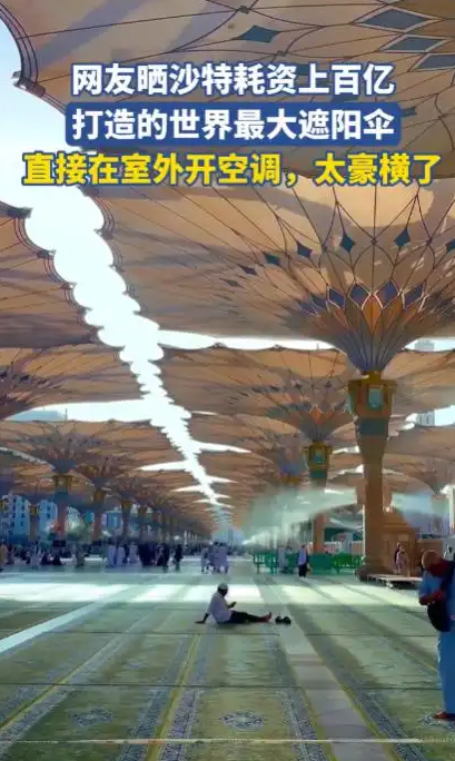不只豪横的沙特有 深圳也有了！前海街头惊现巨型天幕伞：装有冷雾系统 能抗14级大风