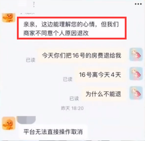 游客提前4天退酒店遭拒绝被迫多住 酒店已同意 飞猪客服：酒店不同意