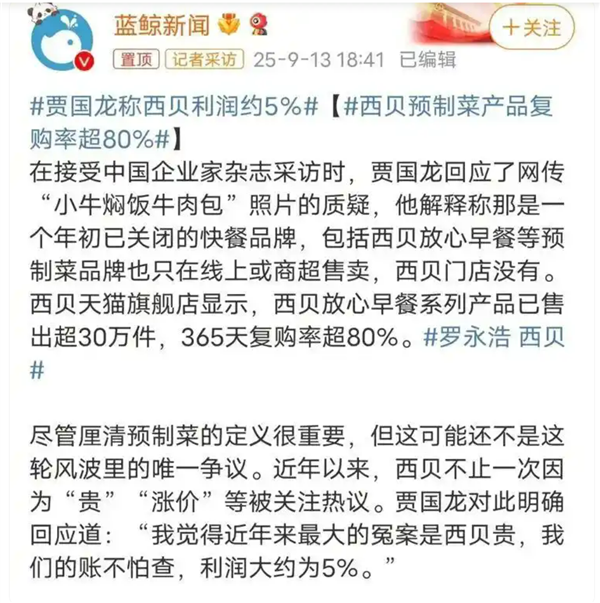 西贝全国门店对菜品大调价 幅度达20%至40%：贾国龙称我们不贵