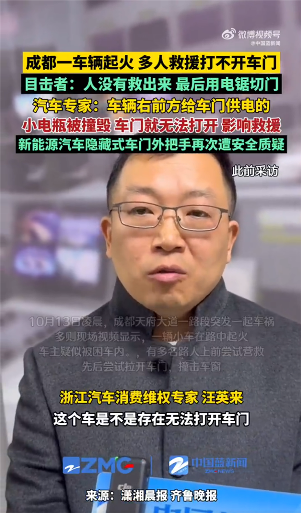 成都一车辆起火 多人救援打不开车门 专家：给车门供电的小电瓶被撞毁 车门就无法打开 