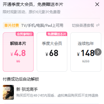 豆瓣8.3分！《新驯龙高手》上线爱优腾：非会员6元看